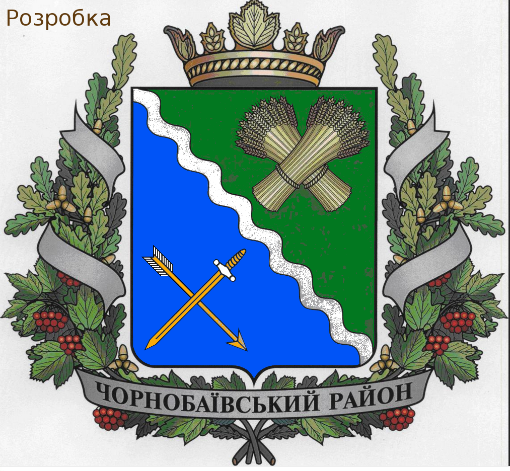 Герб Чорнобаївського району